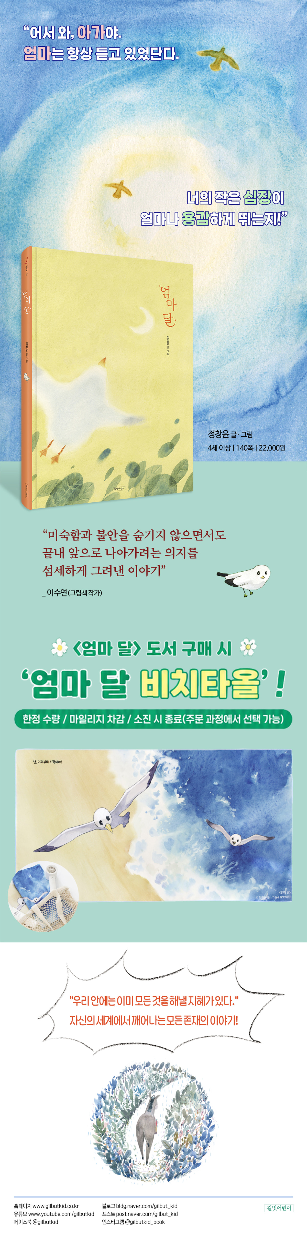 『엄마 달』 출간 기념 이벤트